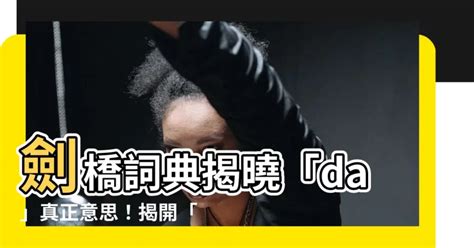 模擬市民水晶 da意思